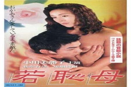 若恥母 年轻羞耻的妈妈