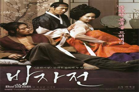 方子传 情欲对决 2010